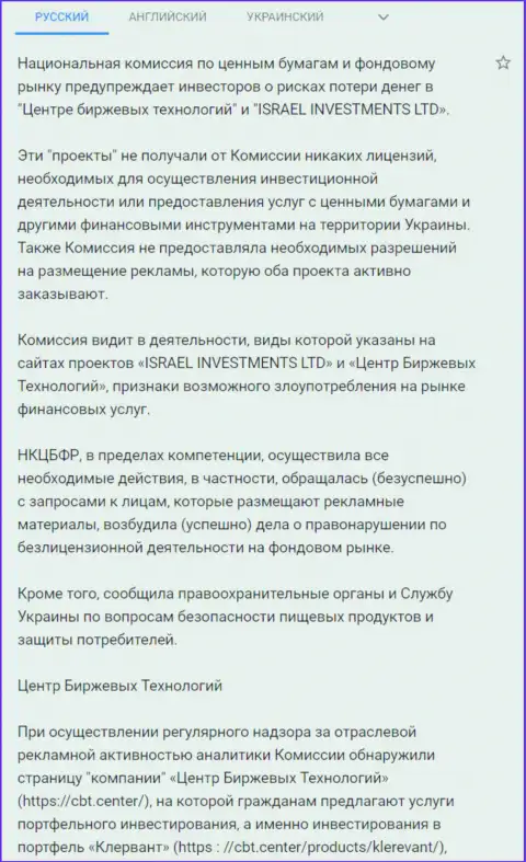 Предупреждение об опасности со стороны CBT Center (Fin Siter) от НКЦБФР Украины (подробный перевод на русский язык)