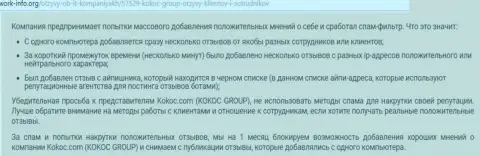 KokocGroup Ru (BDBD) - занимаются покупкой хвалебных отзывов (комментарий)