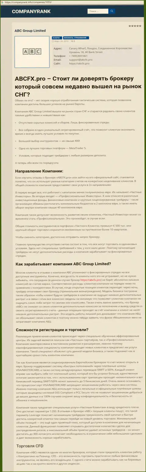 Публикация о ФОРЕКС организации ABC Group на веб-сервисе companyrank info