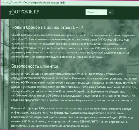 Веб сайт с отзывами Otzovik RF Ru сообщил о FOREX брокере ABC GROUP LTD