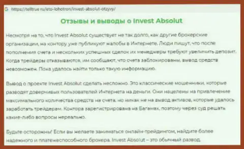 Будьте бдительны, Инвест Абсолют обворовывают своих же игроков на большие суммы денежных вложений (честный отзыв)