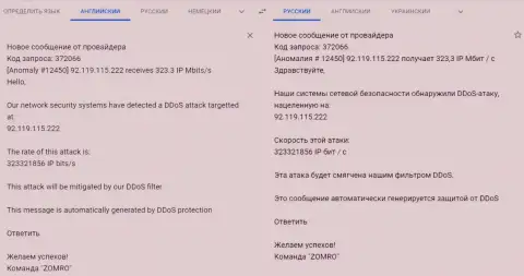 DDoS атака на интернет-ресурс фхпро-обман.ком, проведенная по заказу Форекс обманщика ФхПро