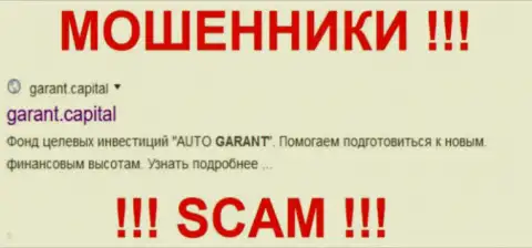 Garant Capital - это МОШЕННИКИ !!! СКАМ !!!
