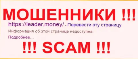 Leader Money - это ШУЛЕРА !!! SCAM !!!