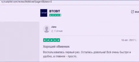Отзывы о BTCBIT Net на онлайн ресурсе TrustPilot Com