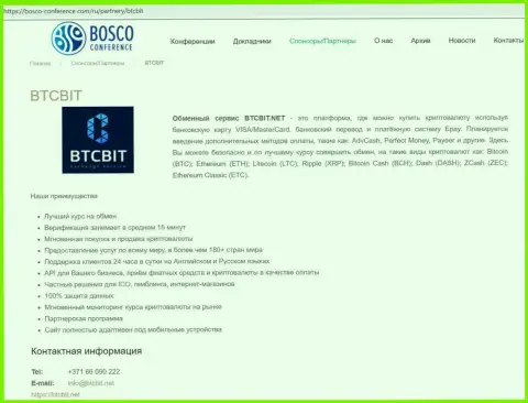 Информационная справка об обменном пункте BTCBIT Net на web-сервисе Bosco Conference Com