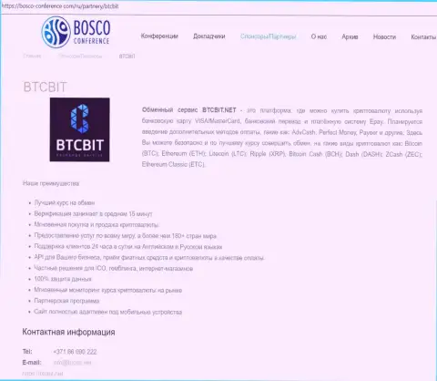 Сведения о BTC Bit на онлайн сайте Bosco Conference Com