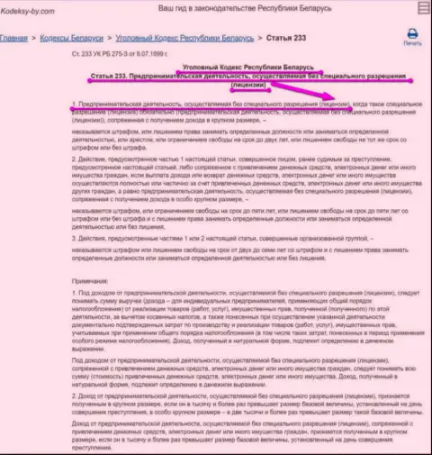BudriganTrade действуют БЕЗ ЛИЦЕНЗИИ!!! Чем нарушают законодательство Республики Беларусь