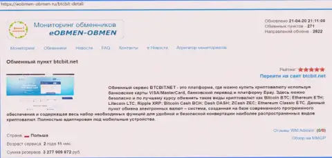 Материалы о организации BTCBIT Net на веб-сервисе Eobmen-Obmen Ru