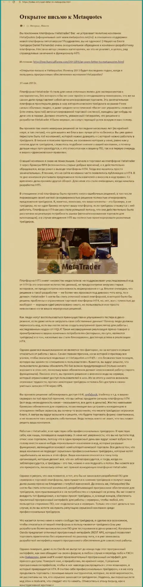 Отзыв валютного трейдера лохотронщика MetaQuotes Net, в котором он обозначил личное впечатление об указанной конторе