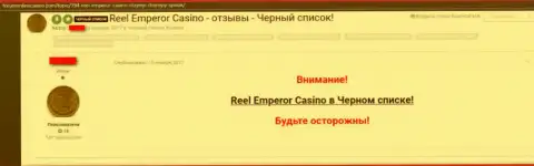 Недоброжелательный реальный отзыв, где клиент незаконно действующего онлайн казино ReelEmperor написал, что они МОШЕННИКИ !
