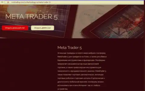 FOREX организация RCM Trading использует жульническую торговую платформу МТ5