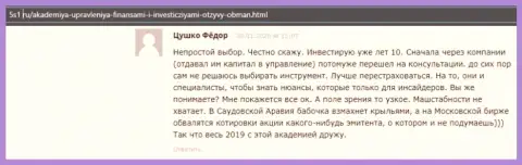 Развернутый отзыв посетителя о консультационной компании АУФИ на сайте 5s1 ru