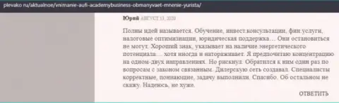 Ещё один пост о фирме AcademyBusiness Ru на сайте Плевако Ру