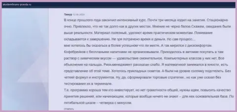Опубликованная информация о АУФИ на сайте академфинанс правда ру